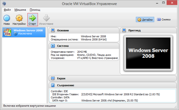 VirtualBoxVM-Start